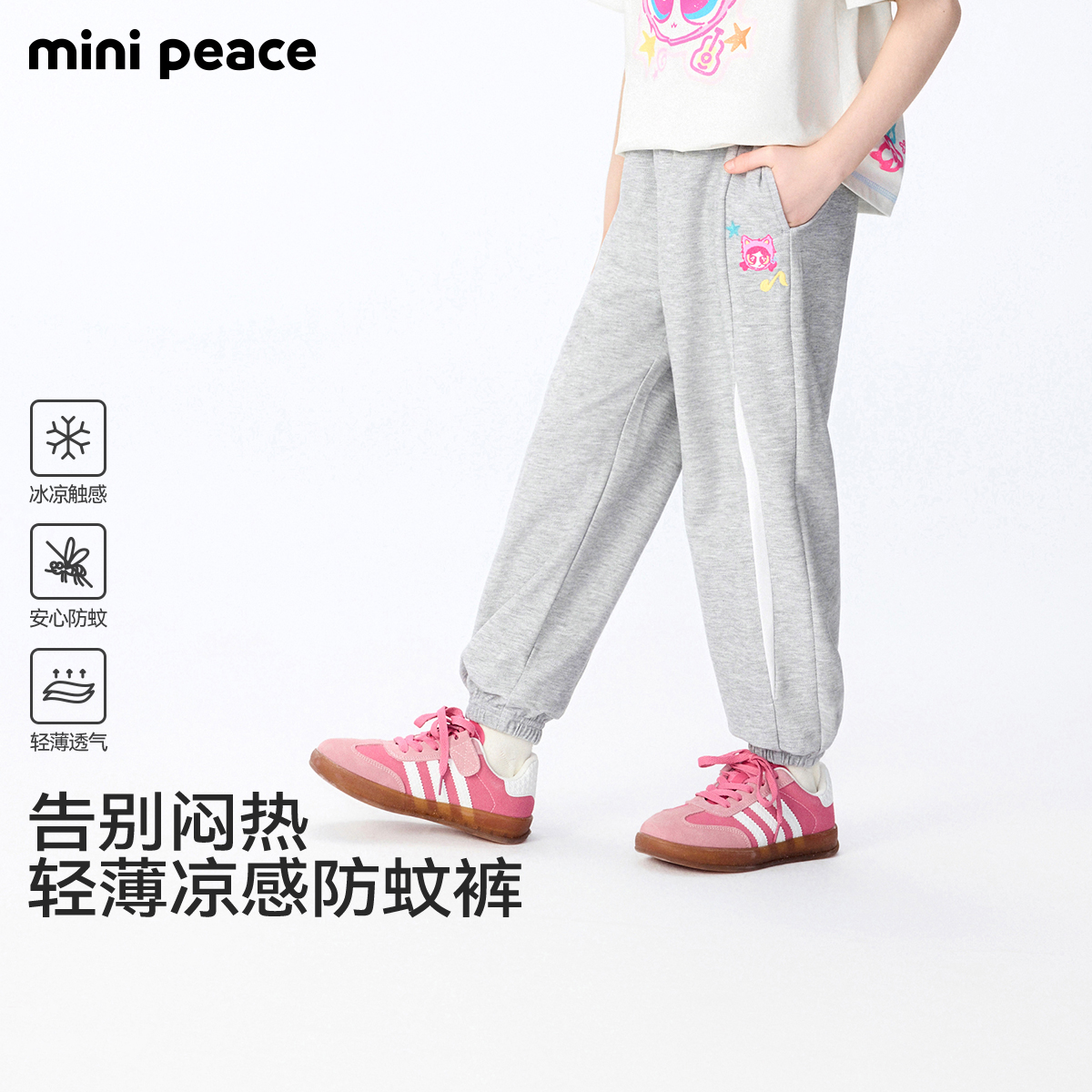 [凉感防蚊]MINIPEACE太平鸟童装女童运动裤夏薄款网眼儿童防蚊裤