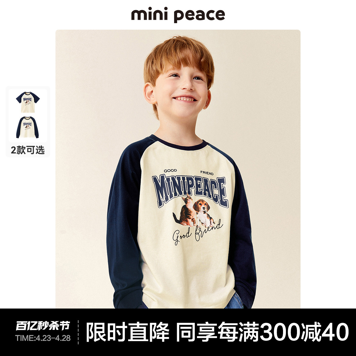 minipeace太平鸟童装男童长袖T恤儿童内搭上衣插肩袖复古风春秋新