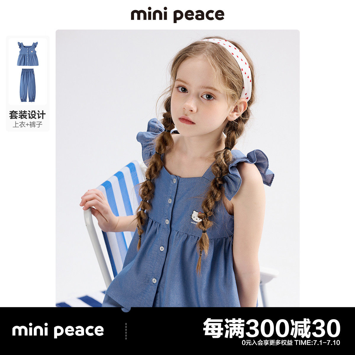 【Hello Kitty】minipeace太平鸟童装女童牛仔套装2023夏新款洋气