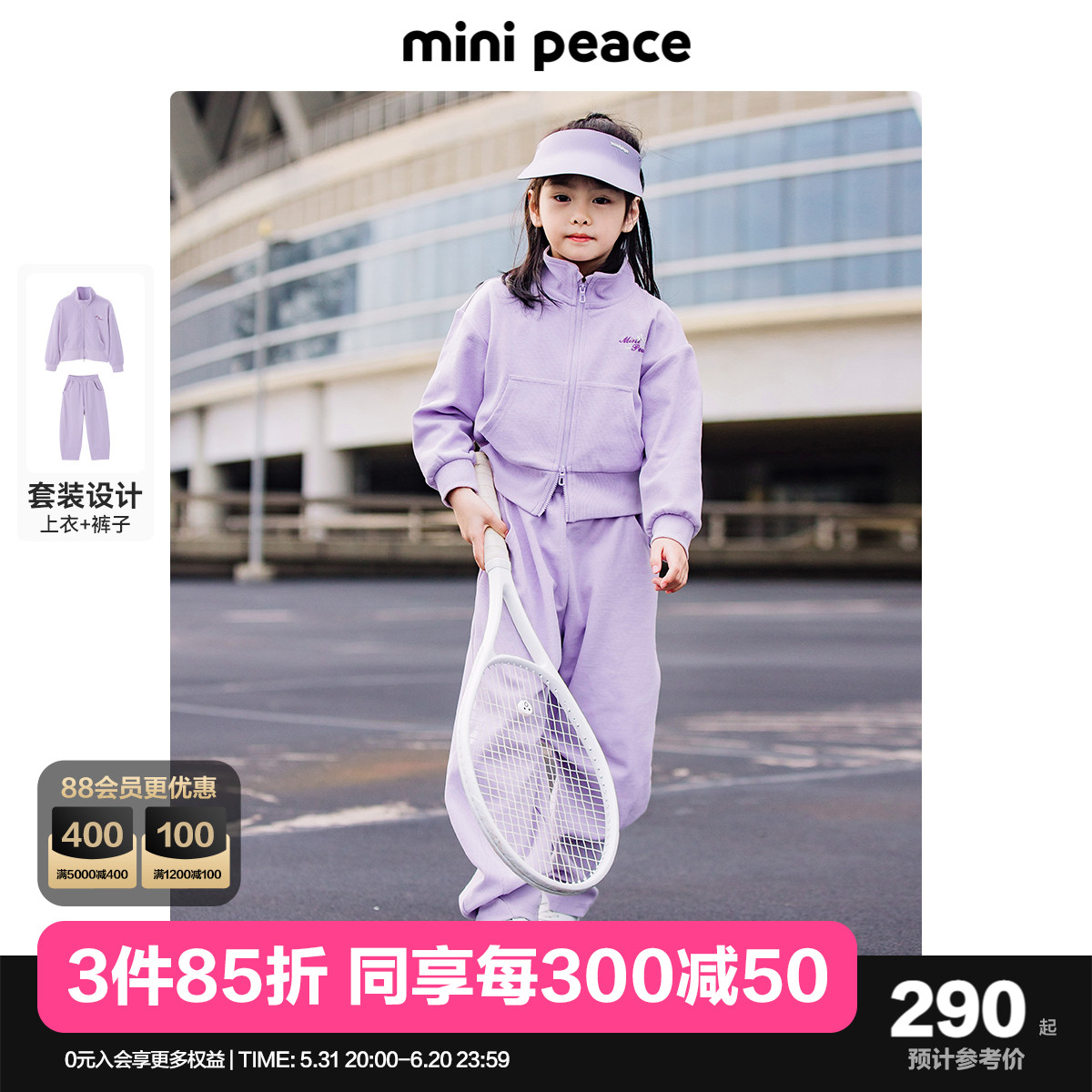 minipeace太平鸟童装女童运动套装2024春季卫衣外套香蕉裤运动裤