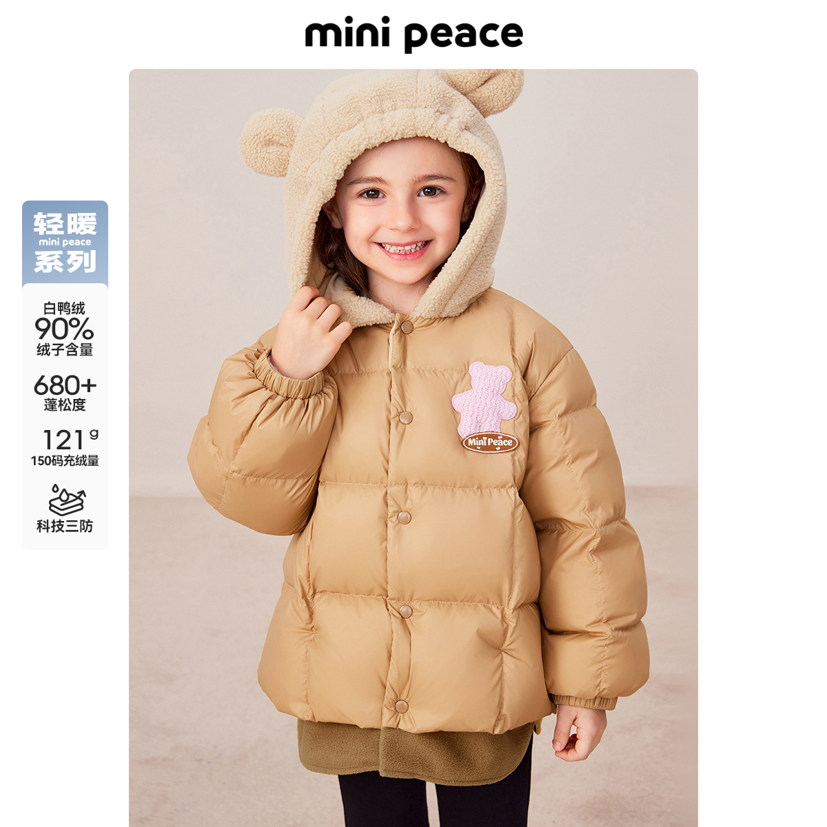 【轻暖系列】太平鸟童装女童羽绒服冬装小熊造型帽子假两件厚外套