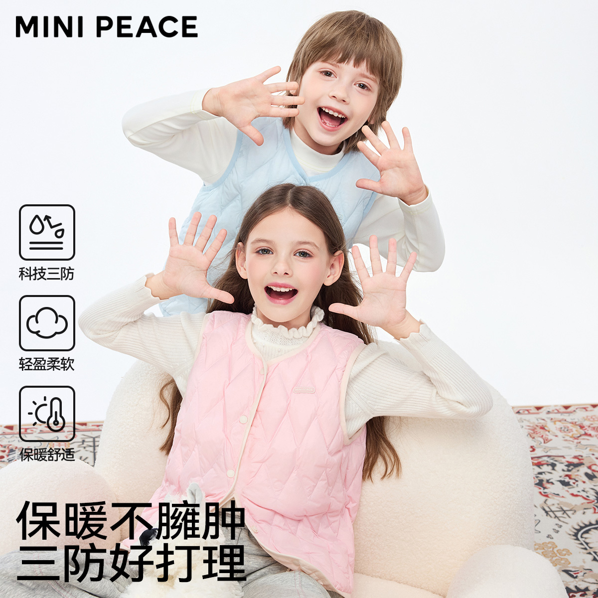MINIPEACE童装儿童轻薄羽绒马甲三防秋冬保暖内搭羽绒背心