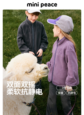 【抗静电】MINIPEACE太平鸟童装儿童摇粒绒外套纯色男女童内搭秋