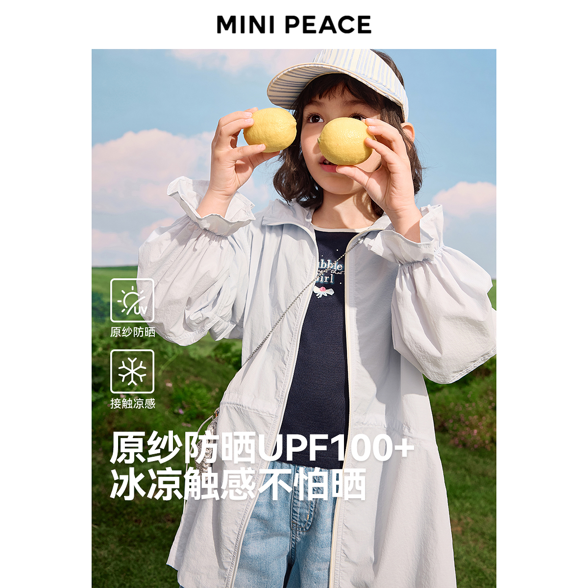 [凉感防晒]【专柜同款】MINIPEACE太平鸟童装女童UPF100+防晒服夏