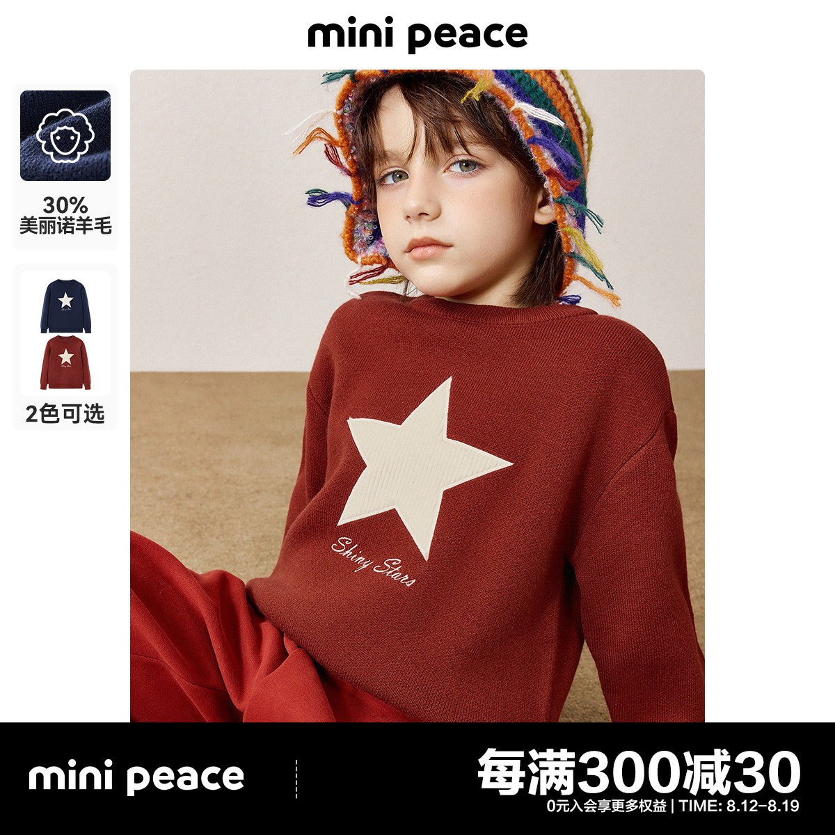 【羊毛衫】minipeace太平鸟童装儿童五角星毛衣儿童针织衫冬