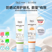 清透绿色防晒霜小样10ml便携装 韩国蒂迩肌Dr.g drg防晒橙色清爽版
