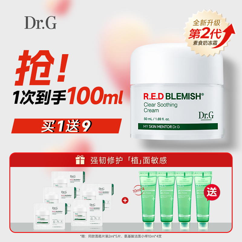 韩国DR.G/Drg蒂迩肌舒润积雪草精华霜补水滋润保湿敏感肌舒缓面霜