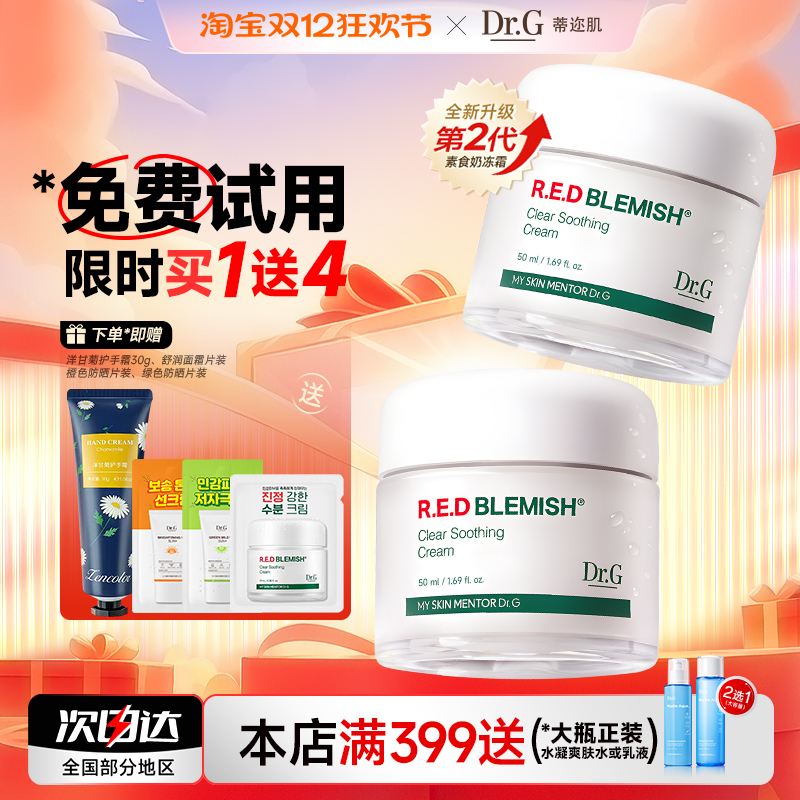 Dr.G/蒂迩肌舒润面霜防伪可查！