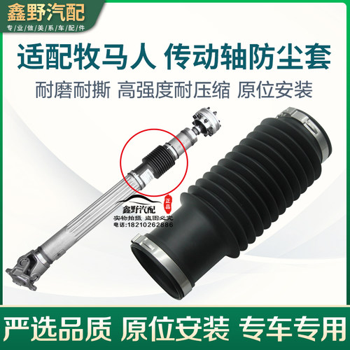 适配牧马人传动轴防尘套罗宾汉前传动轴防尘胶套撒哈拉连防尘罩套