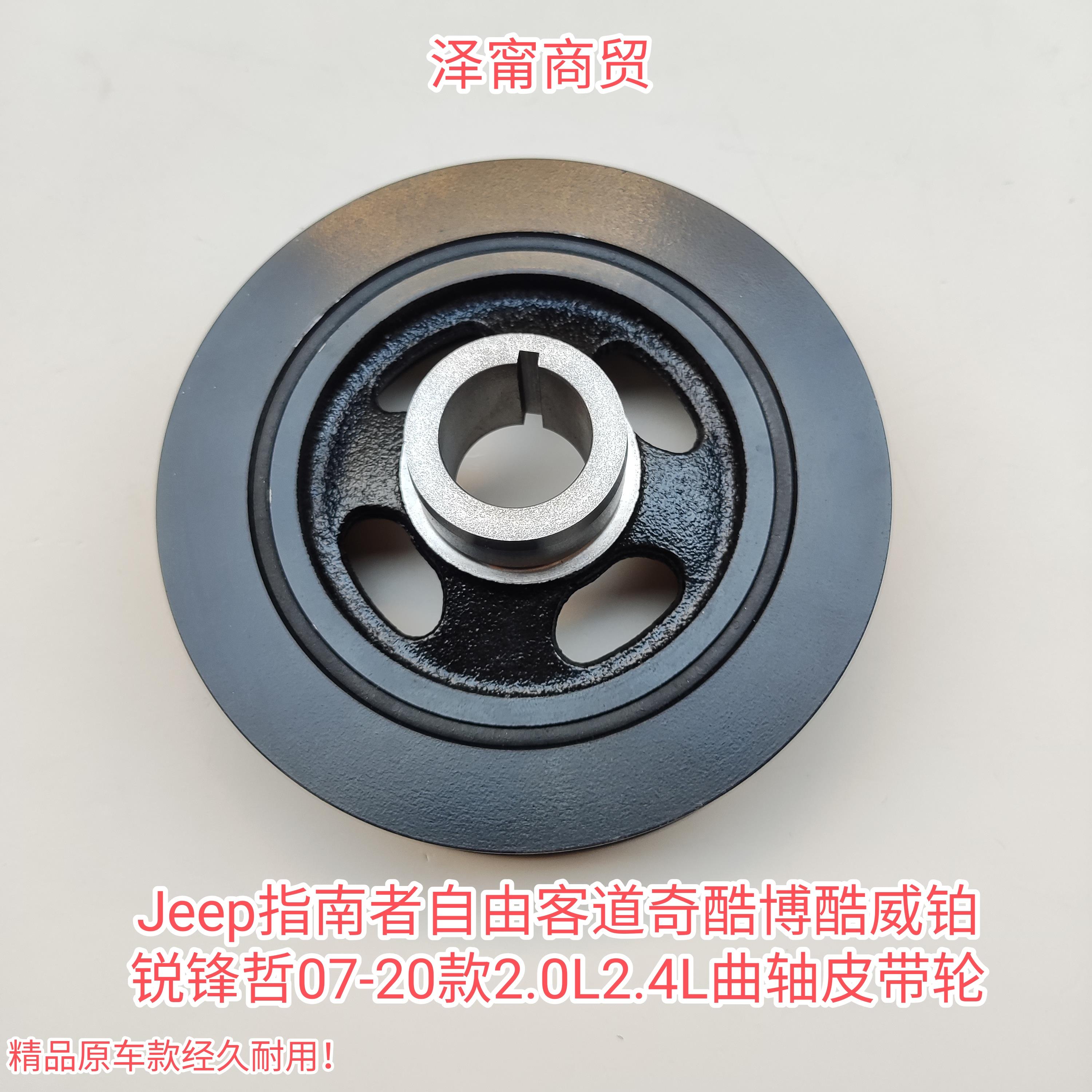 jeep指南者自由客道奇酷威酷博菲跃铂锐曲轴皮带轮原厂