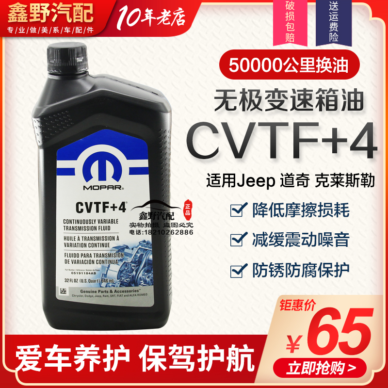 适配jeep指南者变速箱油 07-13自由客 道奇酷博波箱油 CVTF+4