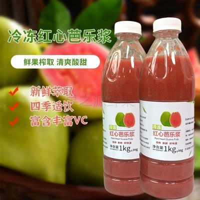 冷冻红心芭乐原浆奶茶店专用