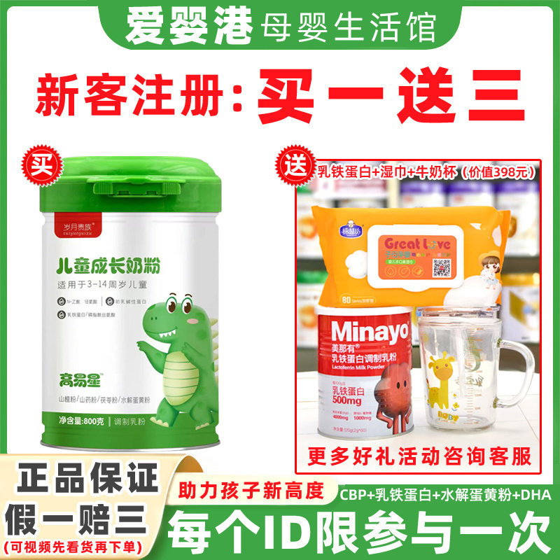 贝因美儿童成长奶粉学生青少年高钙乳铁蛋白营养配方牛奶罐装800g