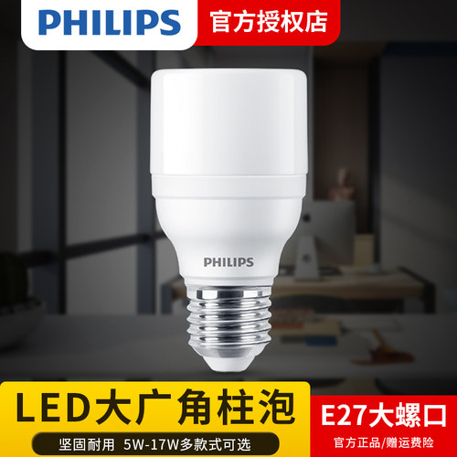 飞利浦led灯泡节能柱E27螺
