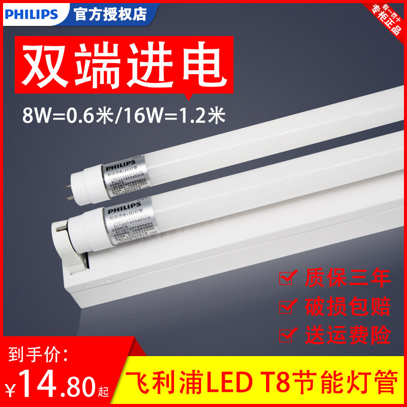 飞利浦t8led灯管节能一体化日光全套1.2米超亮8w16w0.6长条支架灯,家装灯饰光源,LED灯管,淘宝优惠券,粉丝福利购,淘宝优惠卷