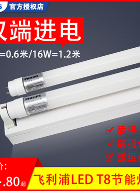 飞利浦t8led灯管节能一体化日光全套1.2米超亮8w16w0.6长条支架灯