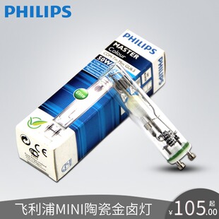 Mini GU6.5 50W MINI陶瓷金卤灯迷你灯 飞利浦PHILIPS 930 CDM