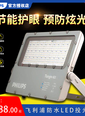 飞利浦led投光灯户外防水球场灯BVP282160W港口码头公告牌高杆灯