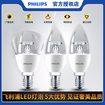 飞利浦led灯泡E14蜡烛灯泡尖泡节能球泡灯水晶灯灯光源螺口3.5w5W
