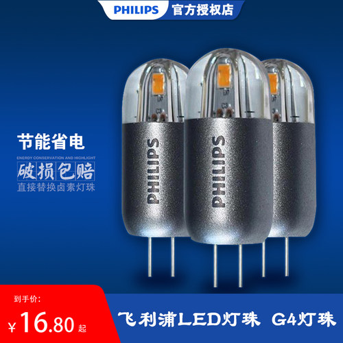 飞利浦LED灯珠G4插脚水晶