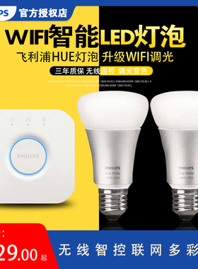 飞利浦hue灯泡 2代手机WIFI智能LED灯泡网桥 无线智控联网多彩灯