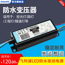 飞利浦LED灯驱动电源75W0.7A 1-10V恒流电源电子镇流器防水变压器