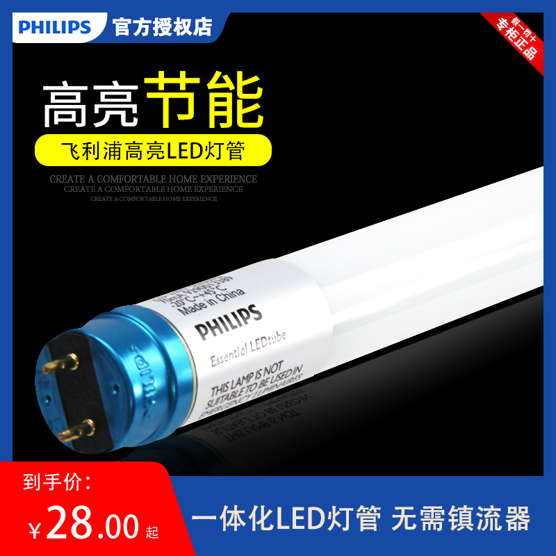 飞利浦T8LED灯管一体化0.6米8w1.2米18W日光灯管支架玻璃管高亮型-封面