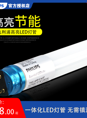 飞利浦T8LED灯管一体化0.6米8w1.2米18W日光灯管支架玻璃管高亮型