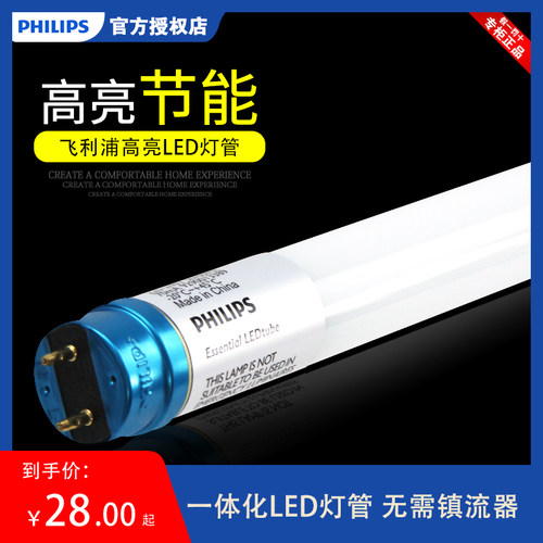 飞利浦一体化18W支架高亮LED灯管