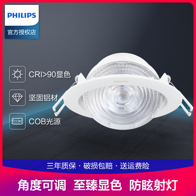 飞利浦射灯led天花灯cob牛眼灯嵌入式rs251服装店走廊玄关过道灯