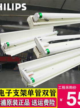 飞利浦灯架支架T8支架灯电子式荧光灯TMS018/18W/36W220V单管双管