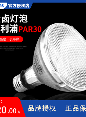 飞利浦PAR30金卤灯泡 E27 70W/830 10度 40度 70W/942 CDM-R P30