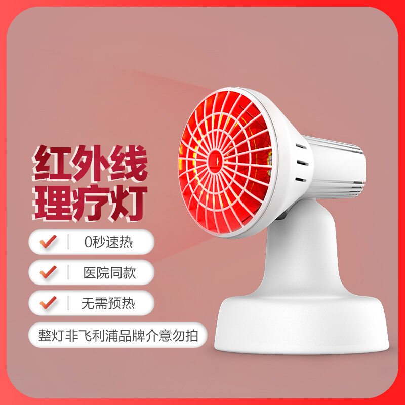 理疗灯远红外线烤家用光电