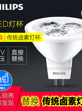 飞利浦射灯led射灯杯12V低压灯泡插脚gu10插泡高亮防眩MR11MR16