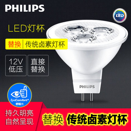 飞利浦射灯led射灯杯12V低压灯泡插脚gu10插泡高亮防眩MR11MR16