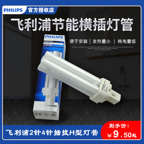 插拔管节能灯H灯管飞利浦飞利浦