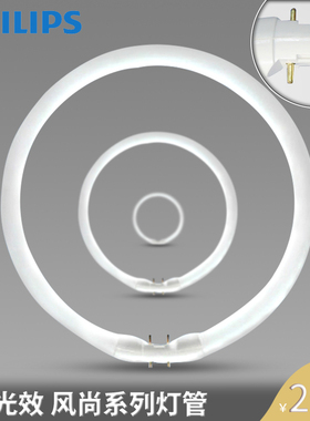 飞利浦 TL5C MASTER 22W40W55W60W 环形灯管 风尚灯管 2GX13 四针