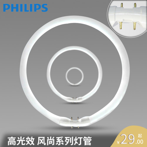 飞利浦2GX13四针风尚灯管环形管