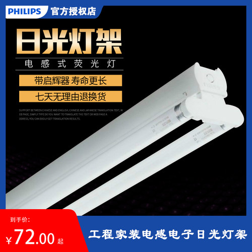 飞利浦日光灯架 T8双管日光支架 18W 36W 全套电子式电感式荧光灯