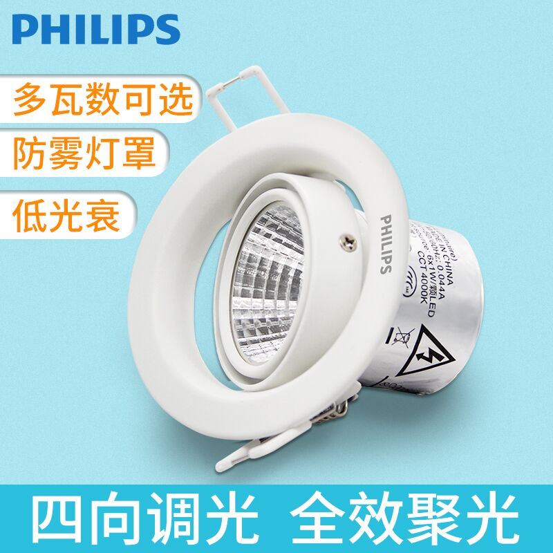 飞利浦led可调角度客厅筒灯射灯