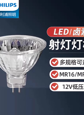 飞利浦MR16大杯卤素灯杯石英灯泡射灯黄光12V/20W/35W50W卤钨灯