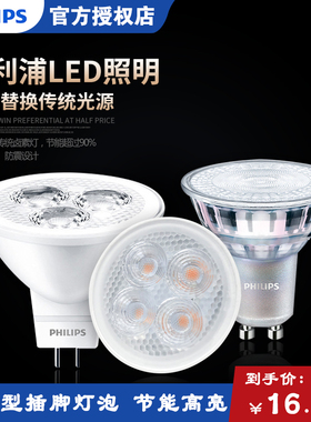 飞利浦led灯杯mr11/MR16/gu5.3/GU10灯杯射灯12v插脚灯泡G4G9灯珠