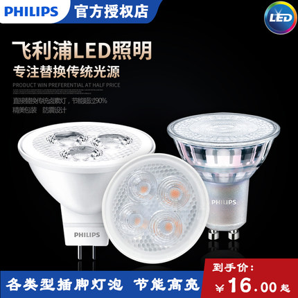 飞利浦led灯杯mr11/MR16/gu5.3/GU10灯杯射灯12v插脚灯泡G4G9灯珠