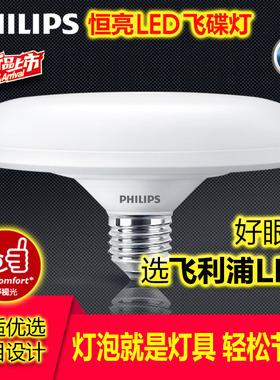 飞利浦led灯泡e27大螺口大功率15w节能防水高亮24瓦照明灯飞碟灯
