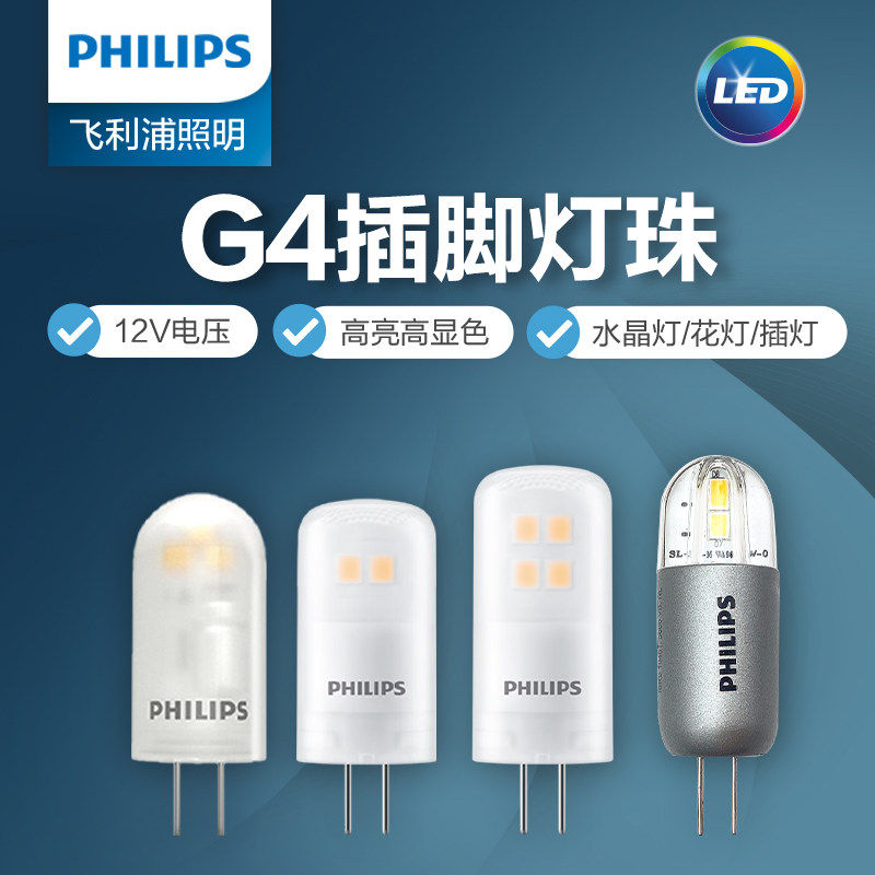 飞利浦LED灯珠 G4灯珠12V/1.2W 2W水晶灯灯泡插脚灯泡射灯灯泡,家装灯饰光源,LED球泡灯,淘宝优惠券,粉丝福利购,淘宝优惠卷