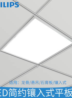 飞利浦led格栅灯600x600嵌入式超薄灯盘办公室矿棉板平板灯RC091V