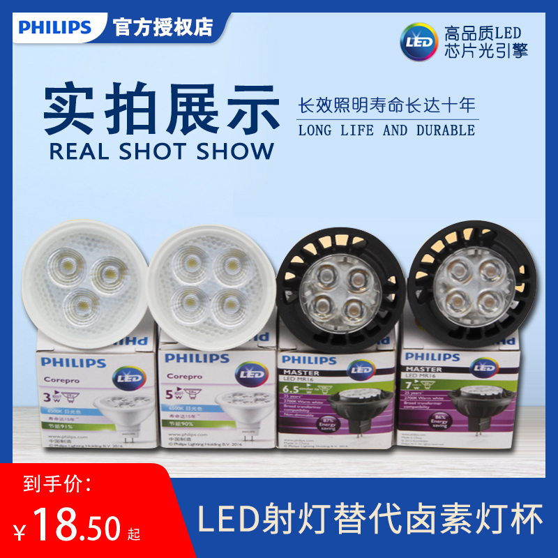 飞利浦led灯杯卤素射灯