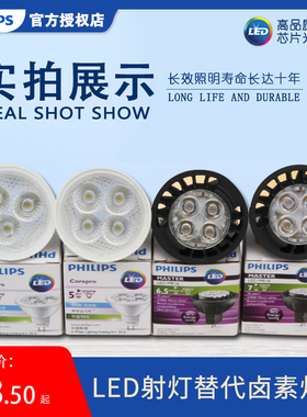 飞利浦led灯杯 MR16LED射灯替代卤素灯杯50W 3W5W6.5W7W节能光源
