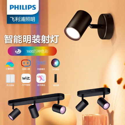 飞利浦led智能调光调色WiFi明装射灯可调角度无主灯蓝牙明装射灯
