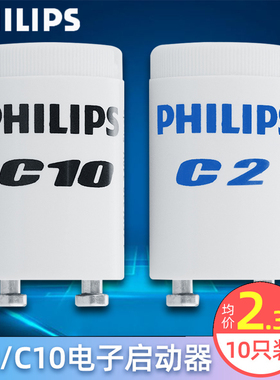飞利浦起跳器启辉器跳泡T5T8日光灯启动器C2/C10老式灯管110/220V